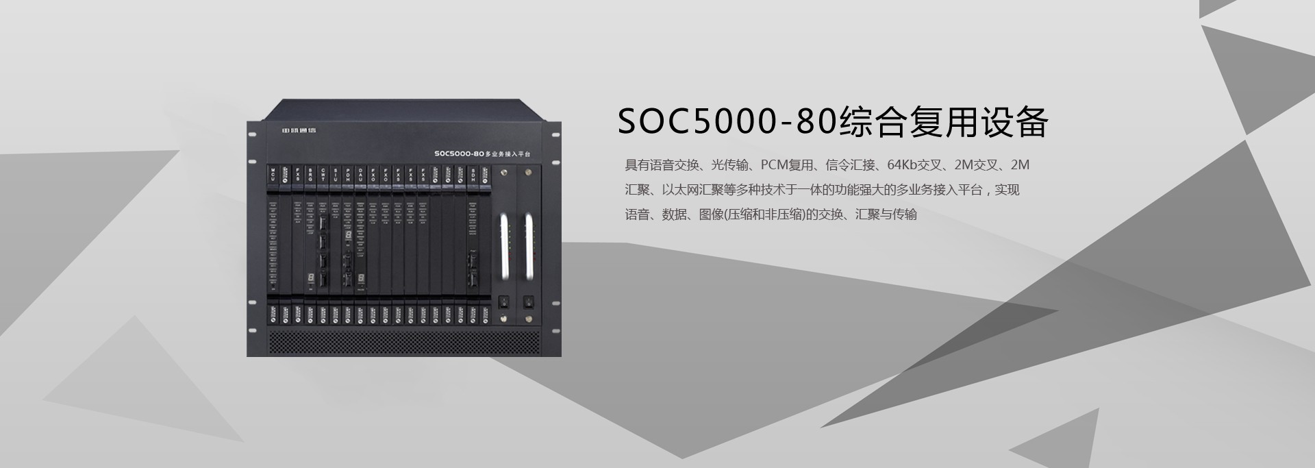 SOC5000-80光纤多业务程控交换机