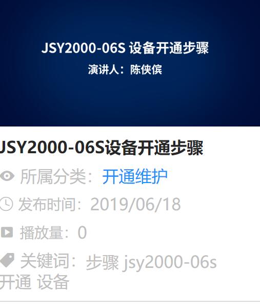 JSY2000-06S数字程控交换机安装调试开通步骤（视频）