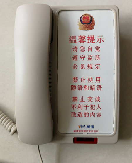 监狱亲情直通电话 监狱亲情直通电话