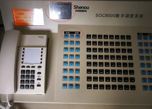 重庆申欧调度台标识 重庆申欧调度台标识