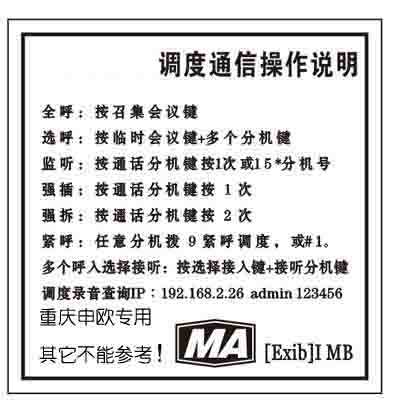 重庆申欧调度台操作快速方法 重庆申欧调度台操作快速方法
