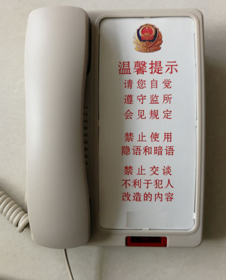 监狱会见亲情电话机无拨号键 监狱会见亲情电话机无拨号键