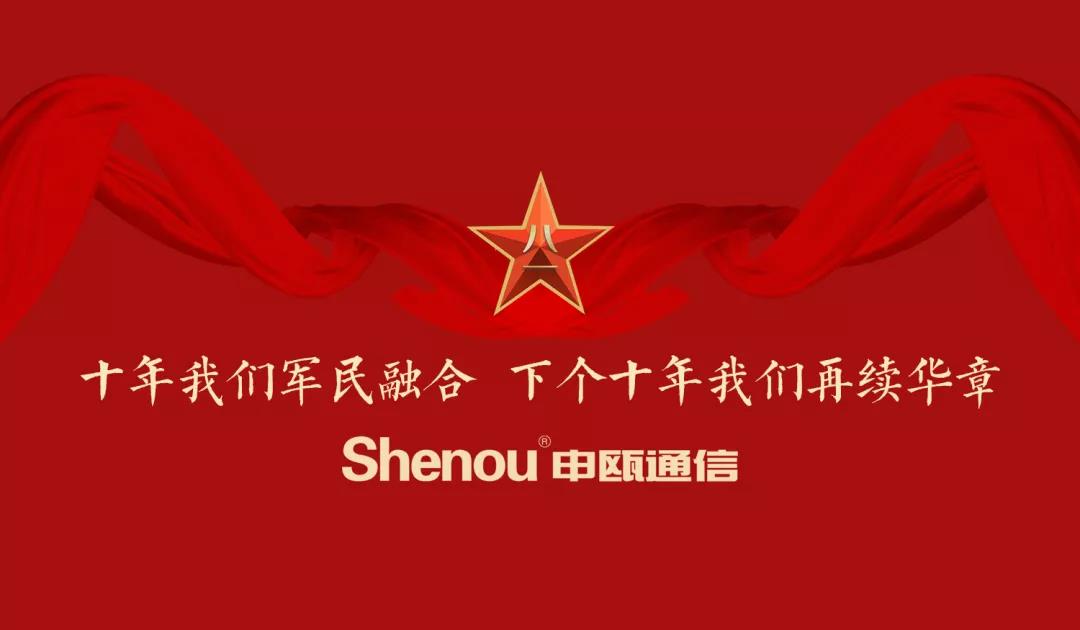 申瓯每十年我们军民融合_下个十年我们再续华章