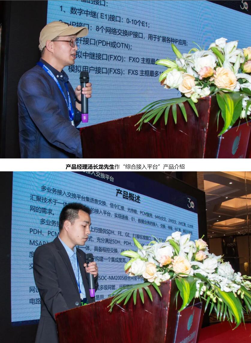2021年申瓯通信全国销售商大会 2021年申瓯通信全国销售商大会