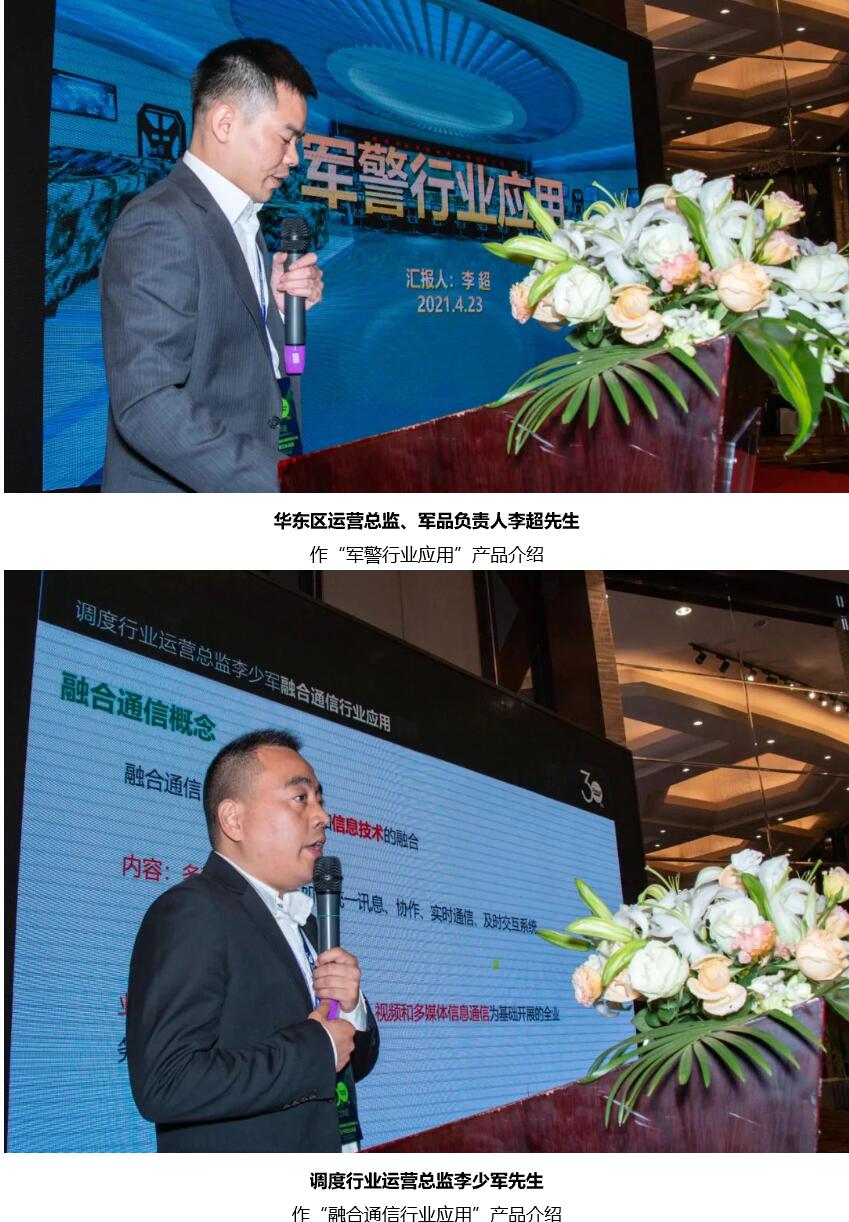 2021年申瓯通信全国销售商大会 2021年申瓯通信全国销售商大会