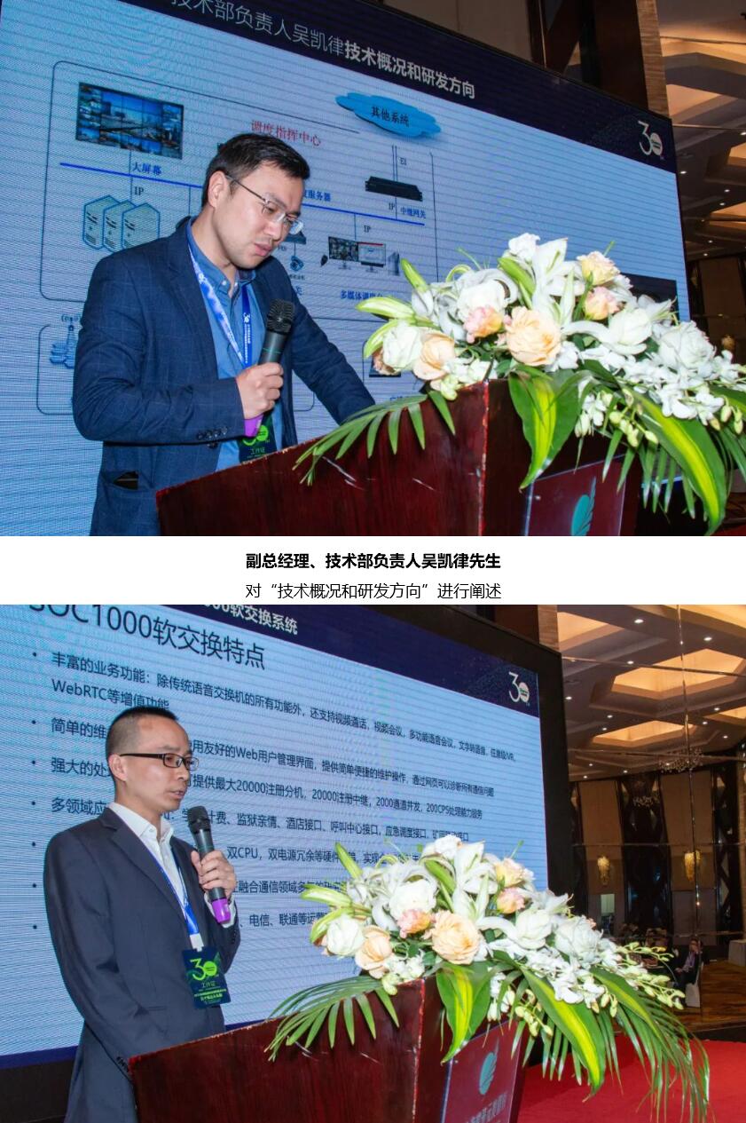 2021年申瓯通信全国销售商大会 2021年申瓯通信全国销售商大会
